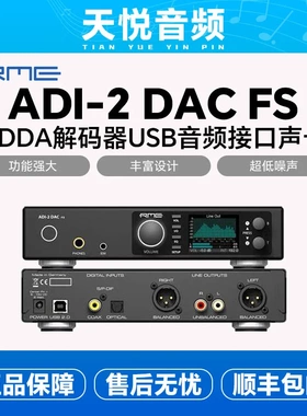 国行 RME ADI-2 DAC fs 飞秒时钟音频解码器 USB声卡 HIFI转换器
