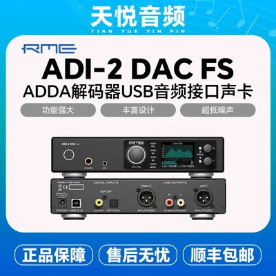 国行 RME ADI-2 DAC fs 飞秒时钟音频解码器 USB声卡 HIFI转换器