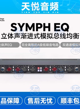 Heritage Audio Symph EQ 立体声渐进式模拟总线均衡录音棚国行