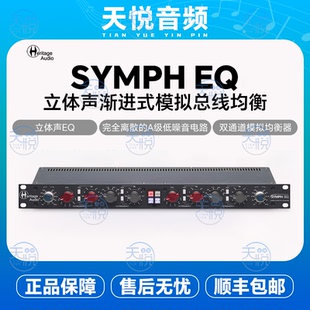 Heritage Symph 立體聲漸進(jìn)式 Audio 模擬總線均衡錄音棚國行