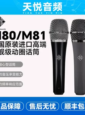 德律风根 M80 M81炫彩定制版动圈麦克风话筒套装设备舞台现场K歌