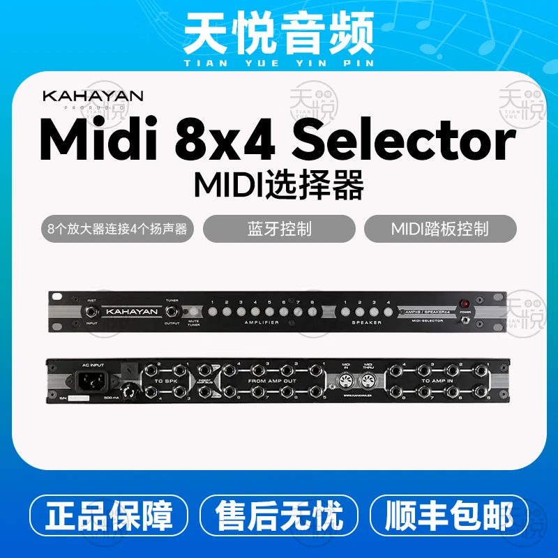 KAHAYAN MIDI 8x4 Selector 选择器 话放 吉他放大器