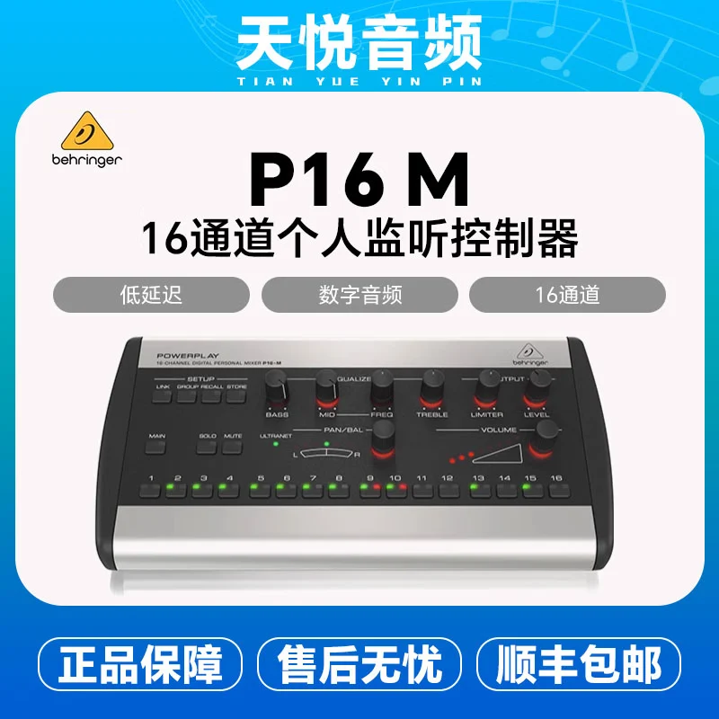BEHRINGER 百灵达P16M P16-D P16-I p16MB乐队个人监听系统调音台
