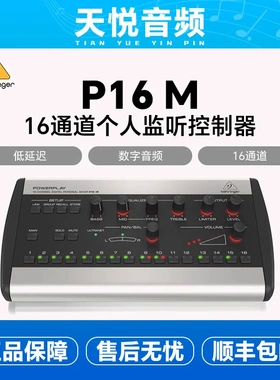 BEHRINGER 百灵达P16M P16-D P16-I p16MB乐队个人监听系统调音台