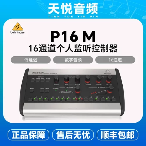 BEHRINGER 百灵达P16M P16-D P16-I p16MB乐队个人监听系统调音台