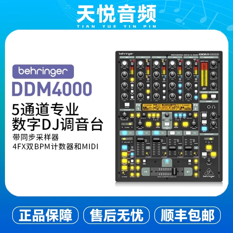 BEHRING/百灵达DDM4专业