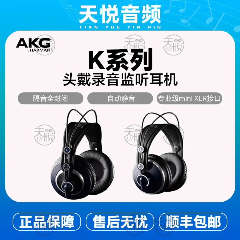 AKG爱科技K240S/K240MKII/K271MKII头戴式录音后期电子琴监听耳机,影音电器,有线HIFI耳机,淘宝优惠券,粉丝福利购,淘宝优惠卷