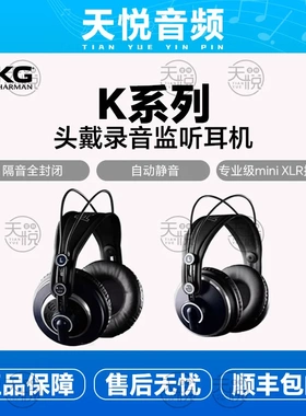 AKG爱科技K240S/K240MKII/K271MKII头戴式录音后期电子琴监听耳机