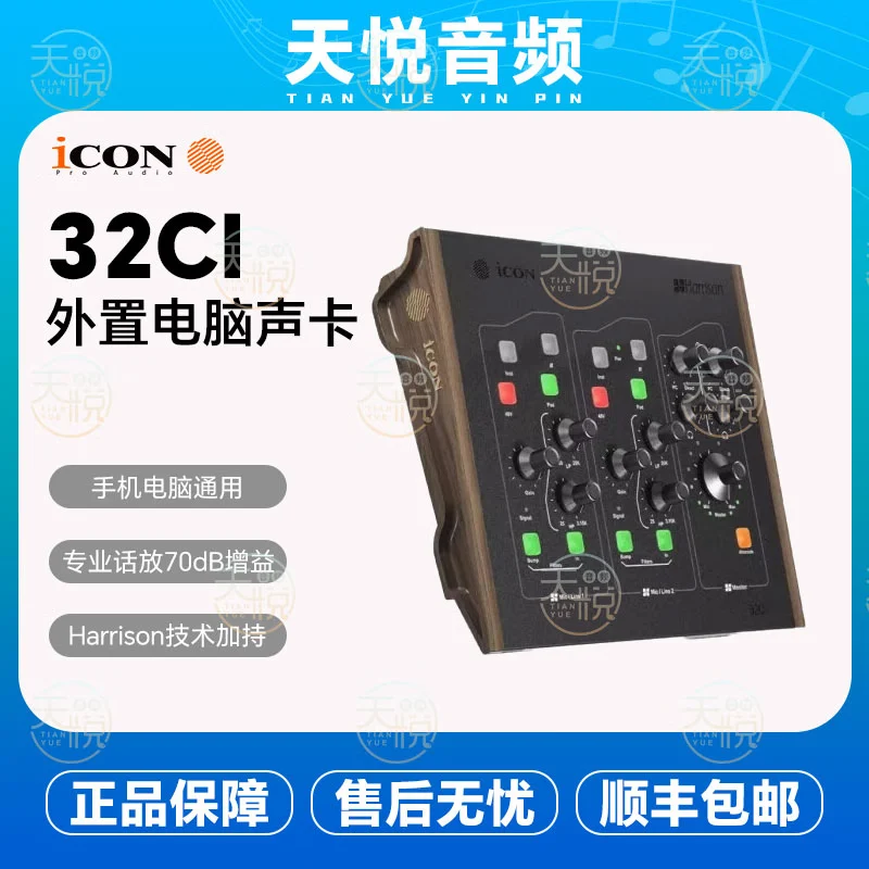 iCON艾肯32ci传奇声卡套装专用录音棚设备麦克风外置电脑声卡
