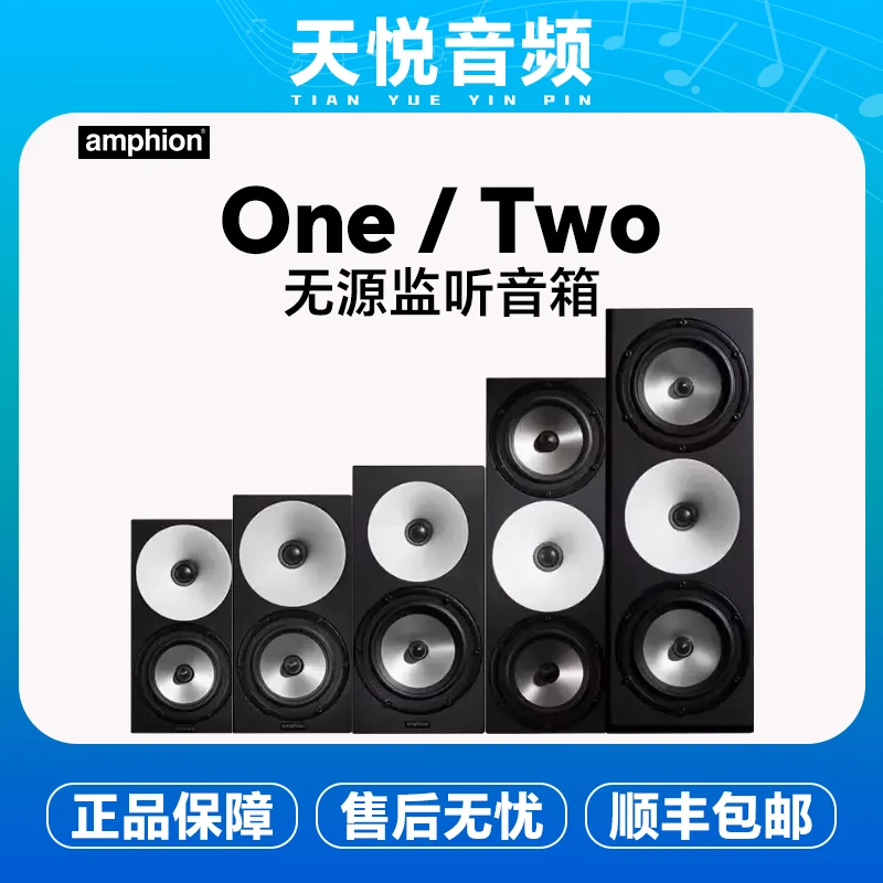 amphion 芬兰之声 One12 15 18 Two 无源监听音箱录音设备