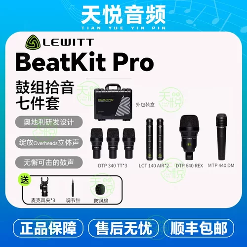 LEWITT/莱维特 BeatKit Pro 专业7件套鼓麦乐器话筒套装录音舞台