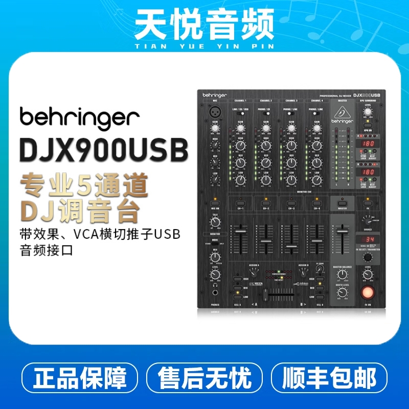 BEHRING/百灵达DJX900US