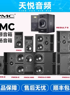 PMC音箱 专业监听公司 pmc6 pmc6-2 pmc8-2 有源 监听音箱