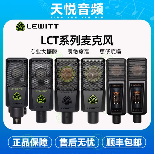 LEWITT/莱维特 LCT 240 249 440 441 840 940 麦克风录音棚话筒