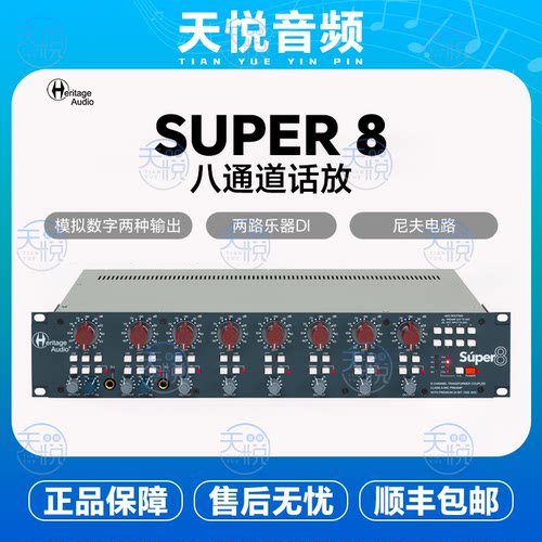 Heritage Audio SUPER 8 8通道话筒放大器尼夫电路带ADAT国行