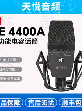 行货 美国se 4400a大振膜多指向电容话筒 乐器话筒 合唱话筒
