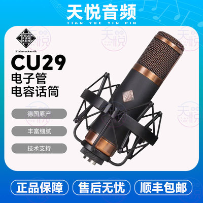 【3期免息】德律风根 TELEFUNKEN CU29 录音电子管电容话筒麦克风