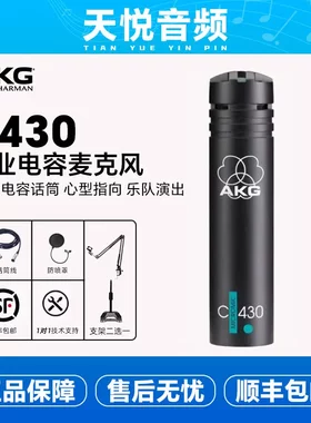 AKG/爱科技 C430 专业电容麦克风录音室舞台乐队演出话筒