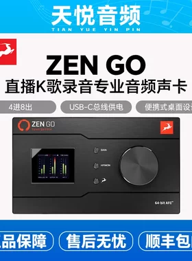 Antelope羚羊Zen Go外置USB声卡音频接口编曲混音ZENGO直播录音