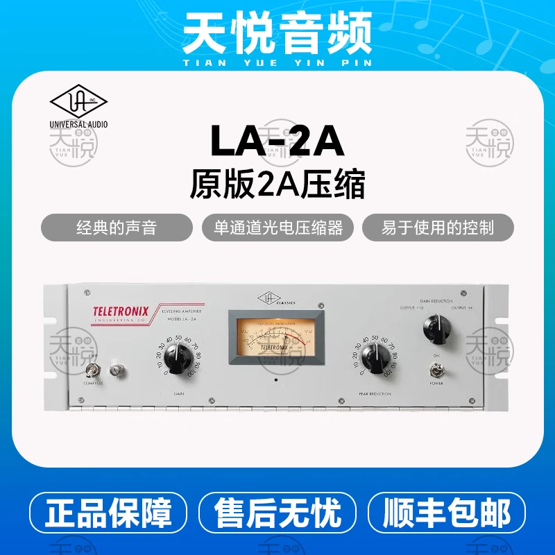 Universal Audio LA-2A 经典单通道光学电子管压缩器