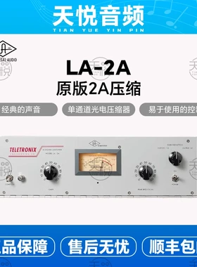 Universal Audio LA-2A 经典单通道光学电子管压缩器