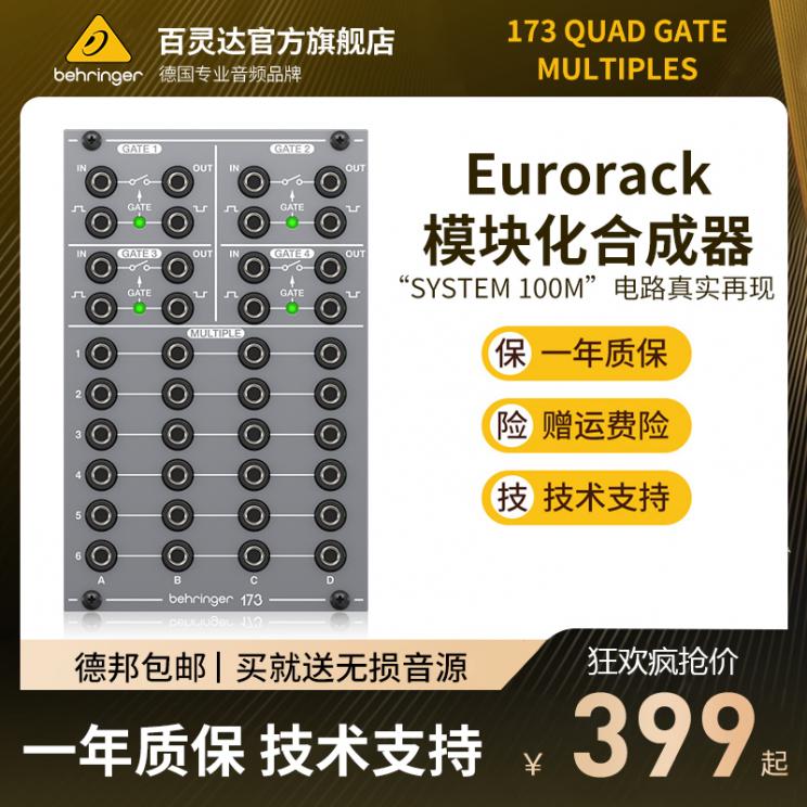 BEHRING/百灵达173QUAD