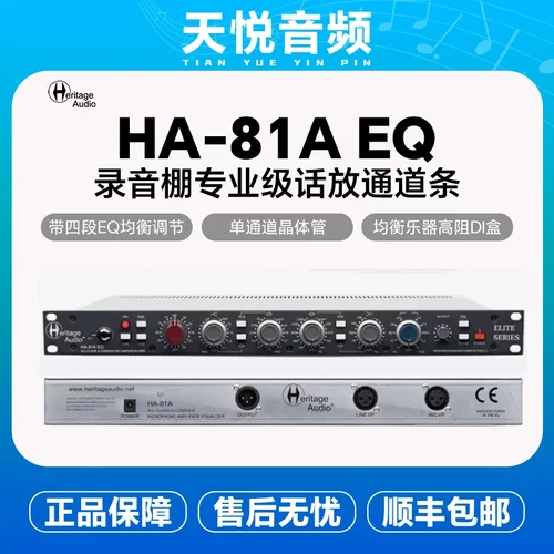 国行Heritage Audio HA-81A Elite 话放带4段EQ高低切 现货