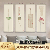 般若波罗蜜多心经禅意荷花挂画新中式 客厅茶室丝绸卷轴画字画条幅