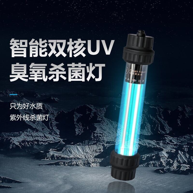 可丽爱 馆方正品 消毒灯 鱼缸专用 定时杀菌灯 紫外线 除臭除腥藻