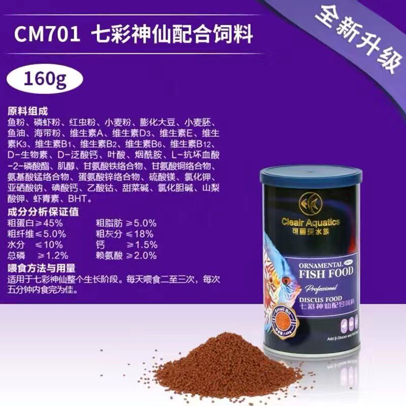 可丽爱 方正品鱼粮鱼食 七彩神仙鱼配合饲料 小型热带鱼配合饲料