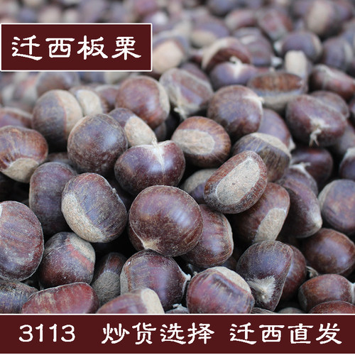 新鲜生板栗迁西糖炒板栗产地直发