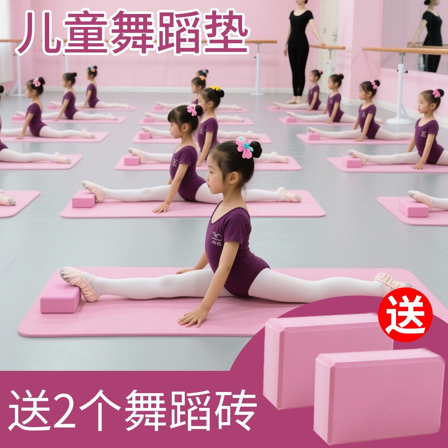 瑜伽垫练舞儿童舞蹈垫初学者加厚加宽防滑跳舞练功地垫女孩家用
