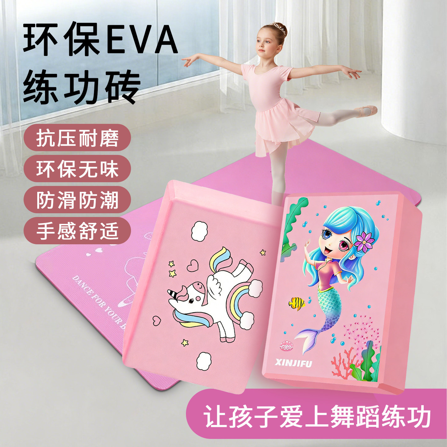 瑜伽砖舞蹈练功辅助工具练舞砖块方块压腿神器儿童跳舞专用砖