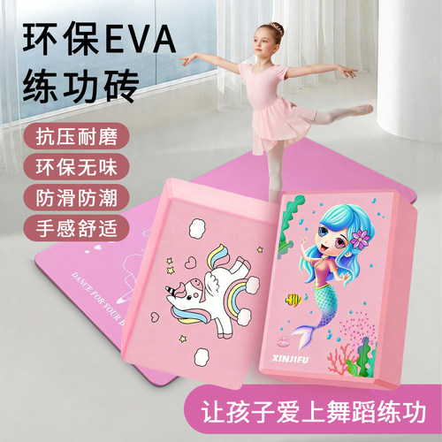 瑜伽砖舞蹈练功辅助工具练舞砖块方块压腿神器儿童跳舞专用砖