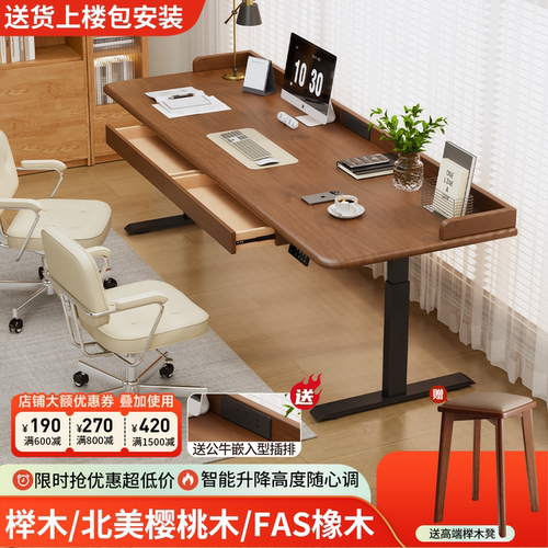现代实木智能电动升降记忆电脑桌