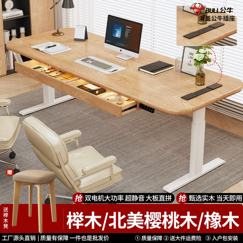 实木电动升降家用办公电脑桌