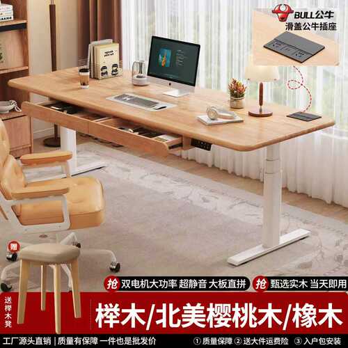 实木电动升降电脑桌可定制