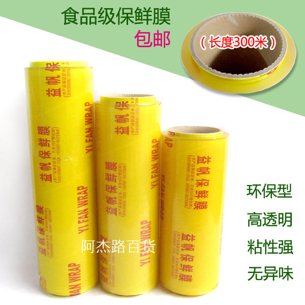 300米保鲜膜食品级别超市果菜鱼肉冷藏膜瘦腿瘦身膜家用水果保鲜,餐饮具,保鲜膜,淘宝优惠券,粉丝福利购,淘宝优惠卷