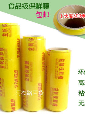 300米保鲜膜食品级别超市果菜鱼肉冷藏膜瘦腿瘦身膜家用水果保鲜