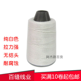 包邮缝包线飞人等手提封口机专用白色涤纶线无结头编织袋口缝纫线