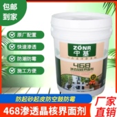 468渗透界面剂 468墙固 工厂直发 中基468界面剂 20公斤装