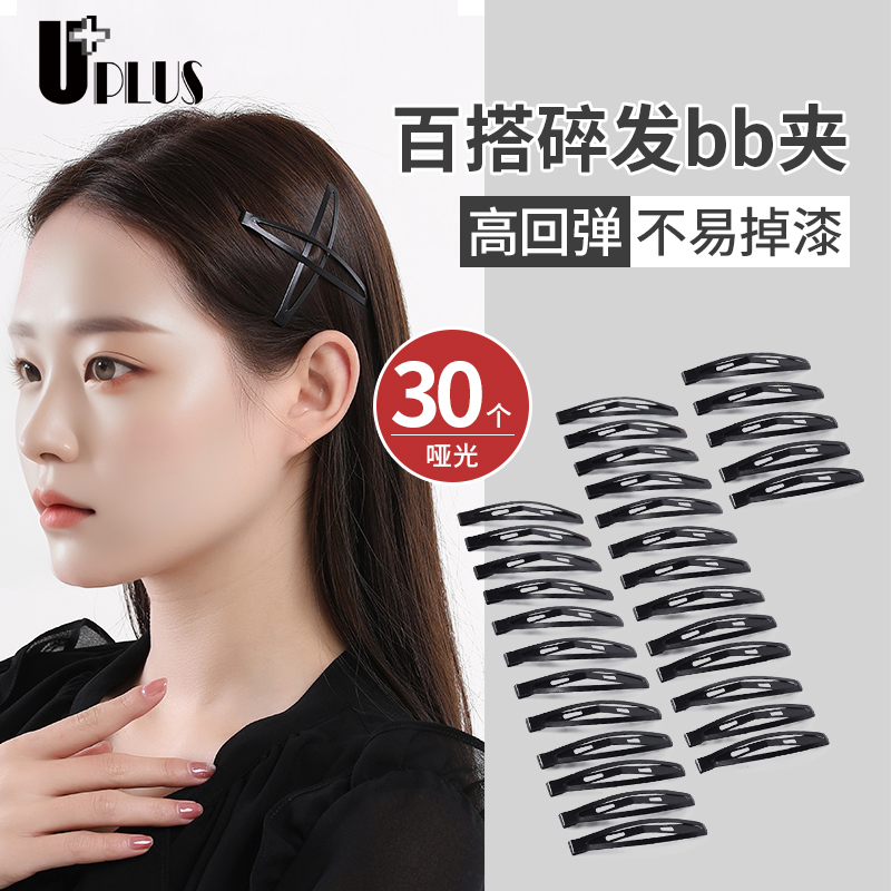 UPLUS发夹一字夹盘发刘海黑色