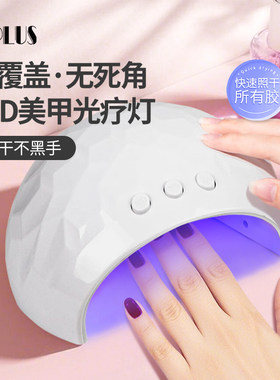 uplus美甲灯光疗灯烤灯速干甲油