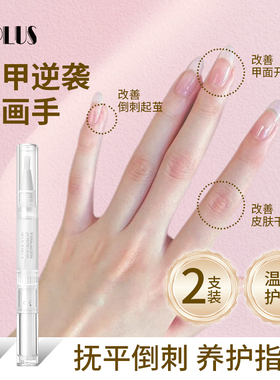 UPLUS甲缘油指甲护理油营养油