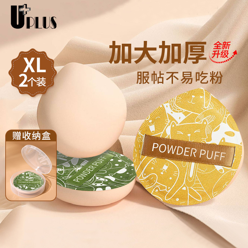 uplus棉花糖粉扑气垫粉扑粉底液