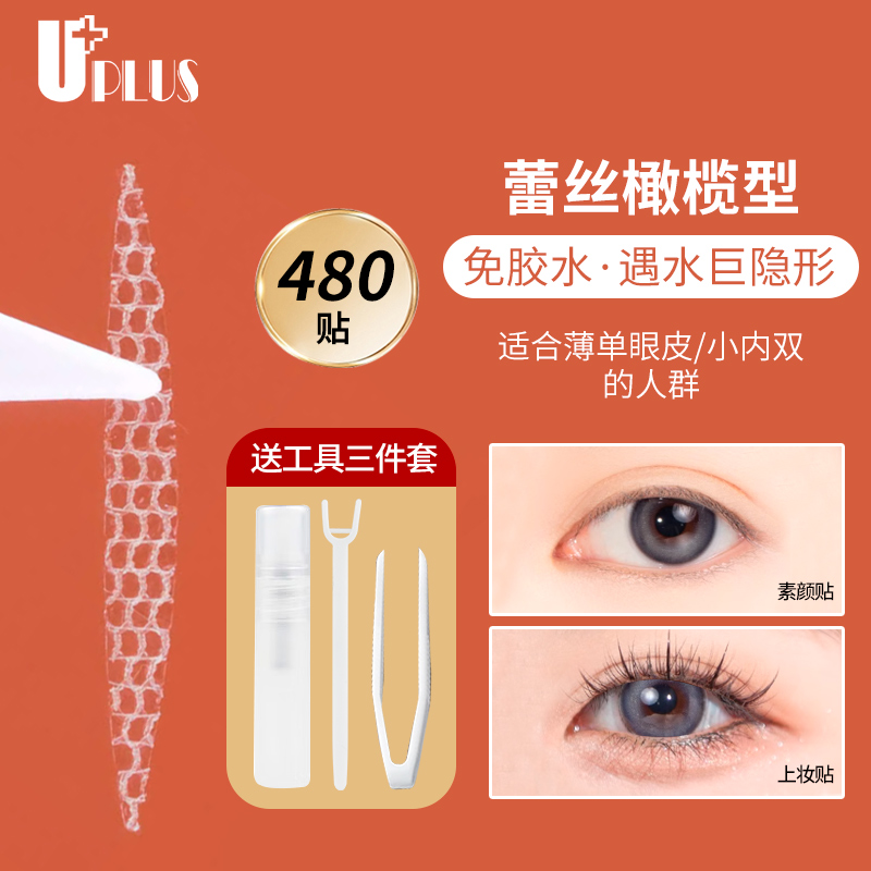 优家（UPLUS）网纱蕾丝镂空双眼皮贴480贴橄榄型免胶水D019