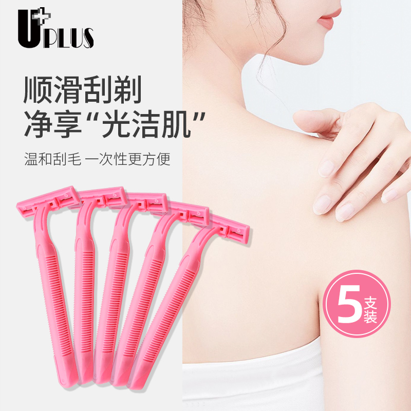 UPLUS刮毛刀一次性剃毛刀腋毛