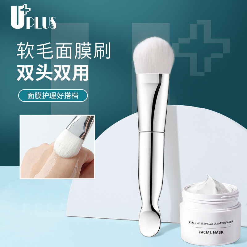 软毛化妆刷UPLUS泥膜涂抹式双头