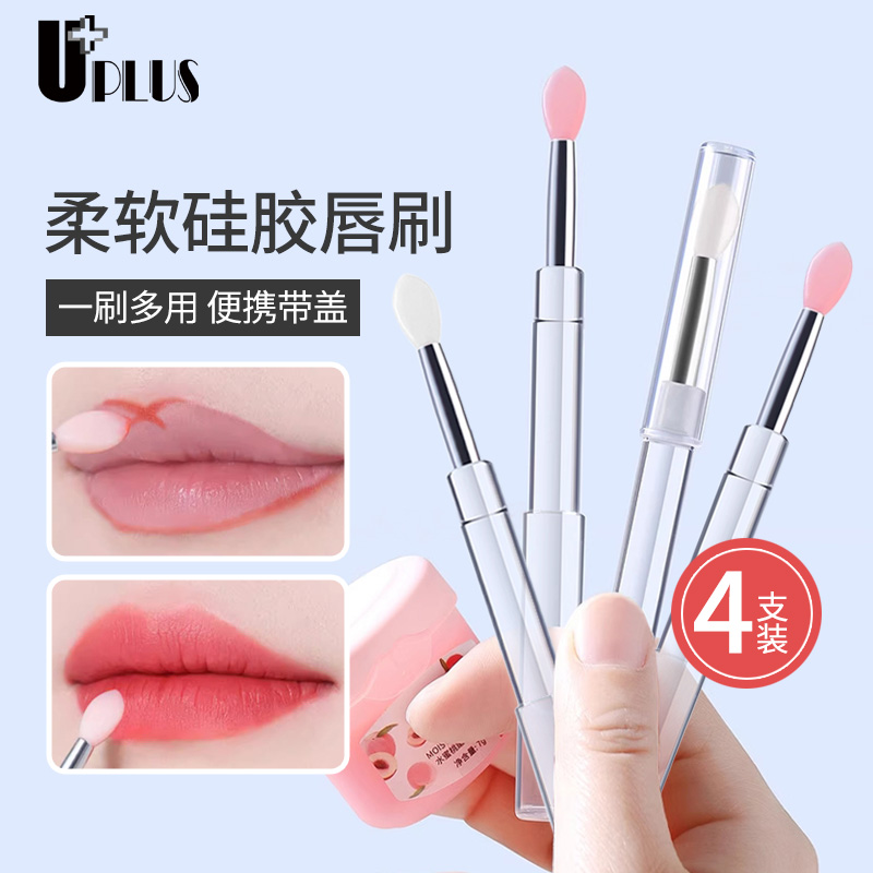 UPLUS硅胶唇刷带盖便携口红刷
