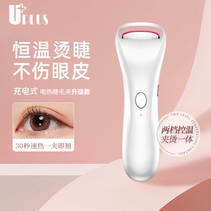 UPLUS电热睫毛夹电动烫睫毛卷翘